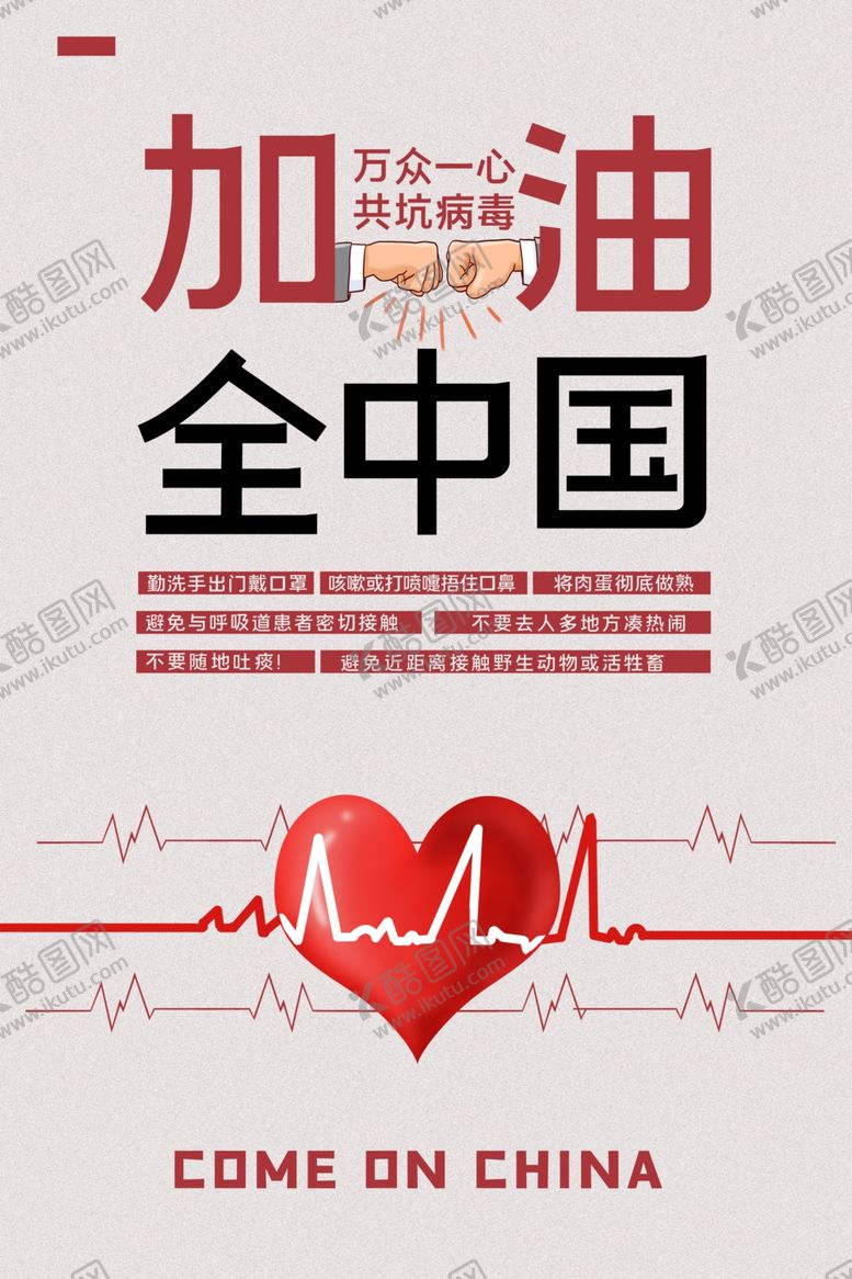 编号：27331910200126443405【酷图网】源文件下载-预防