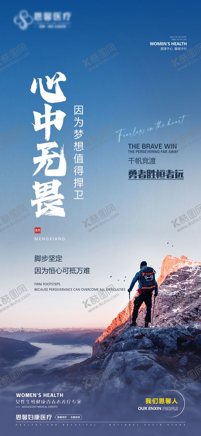 编号：13860912051429003740【酷图网】源文件下载-梦想值得捍卫海报