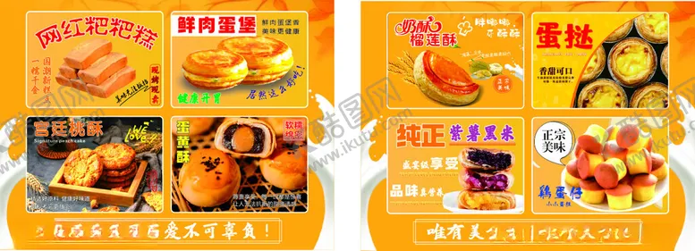 编号：38077202201926442110【酷图网】源文件下载-榴莲酥