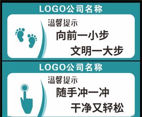 卫生间标牌靠前一小步文明