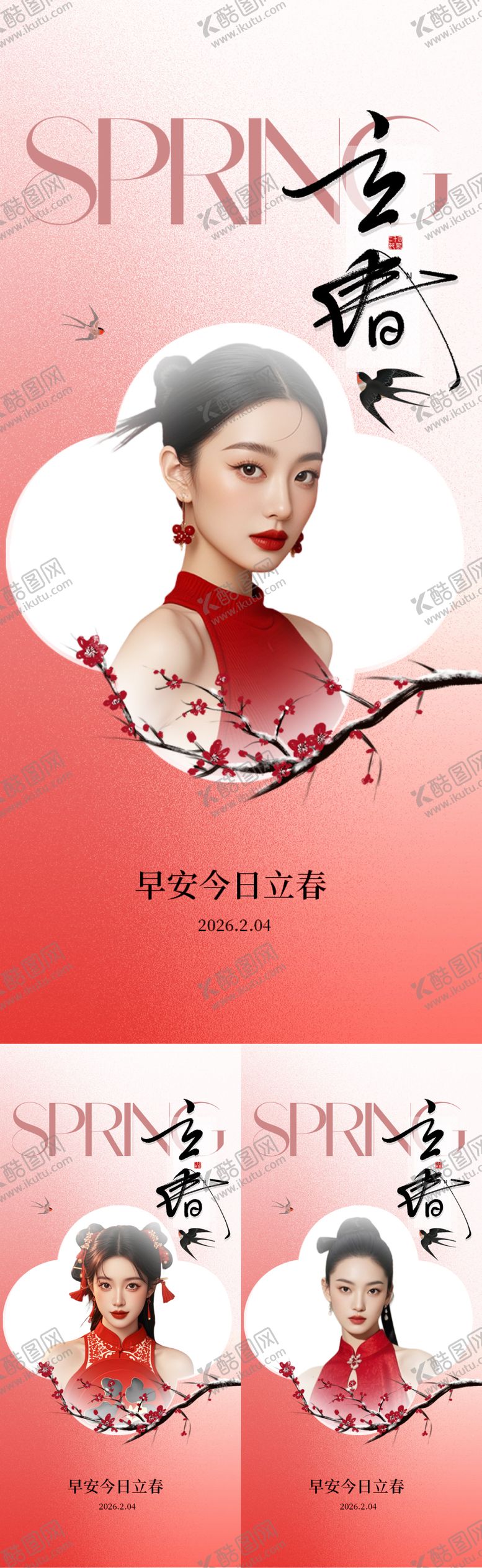 编号：67558402050206521822【酷图网】源文件下载-立春早安节气系列海报