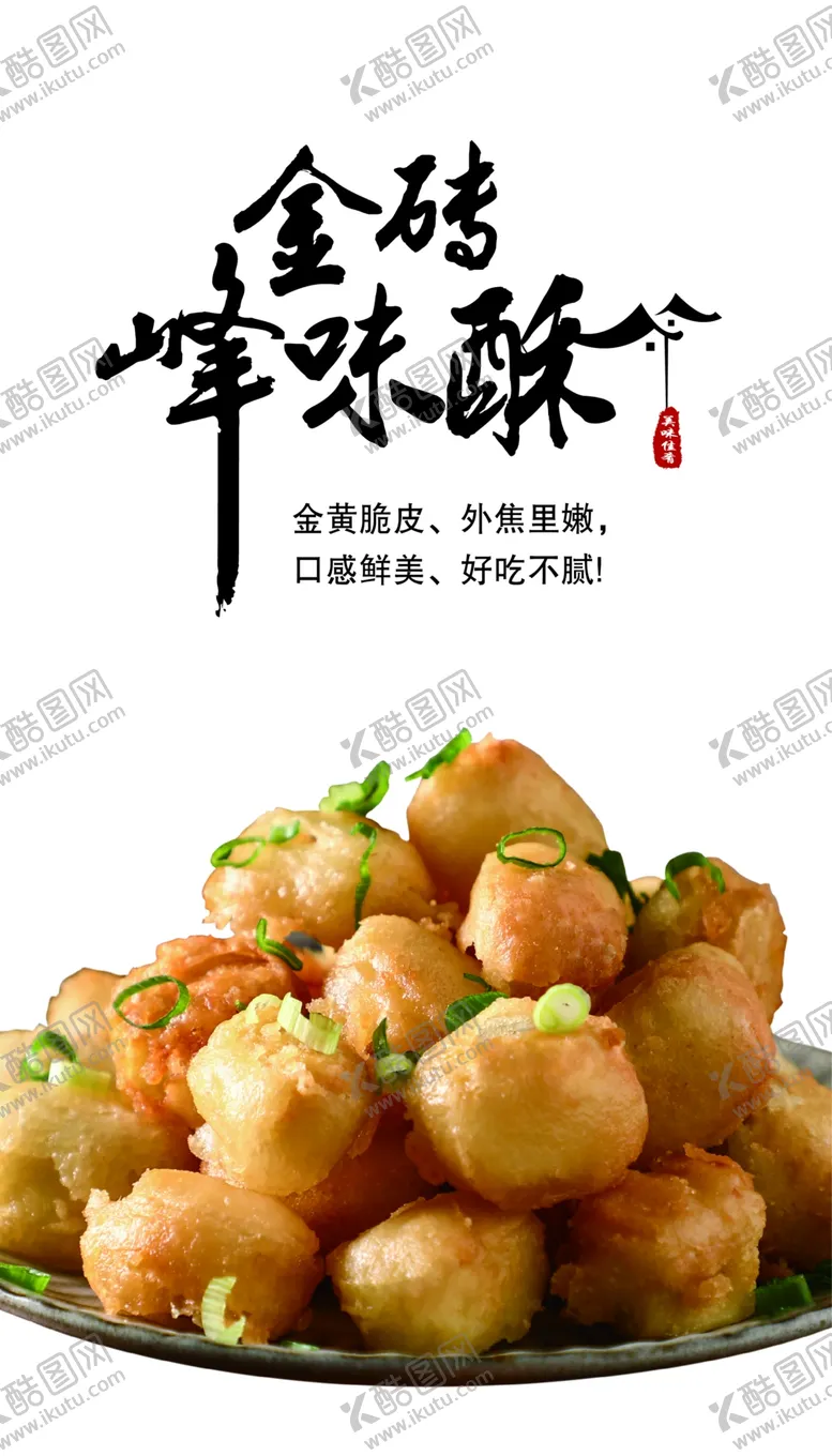 编号：27827602051715403112【酷图网】源文件下载-金砖峰味酥