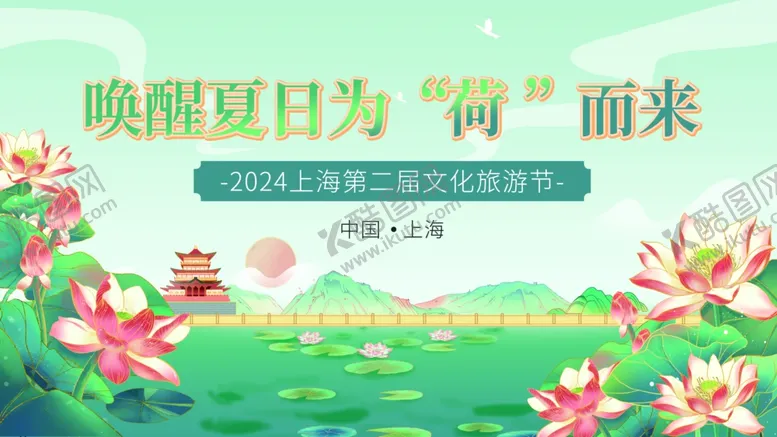 编号：43543506291558211773【酷图网】源文件下载-映塘夏日荷韵风光图