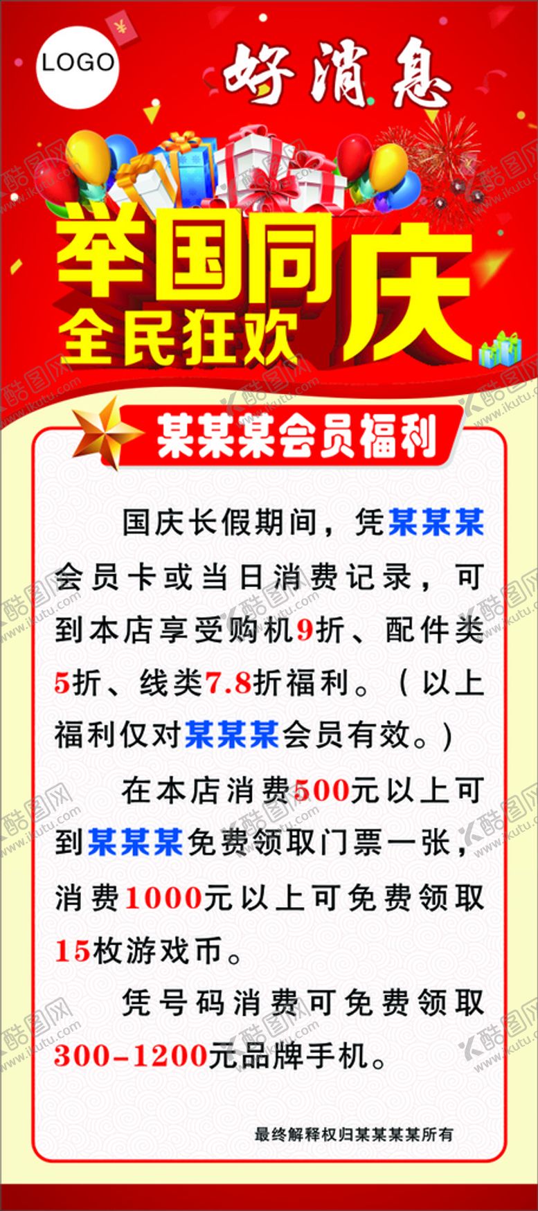 编号：76469210281010145161【酷图网】源文件下载-国庆展架