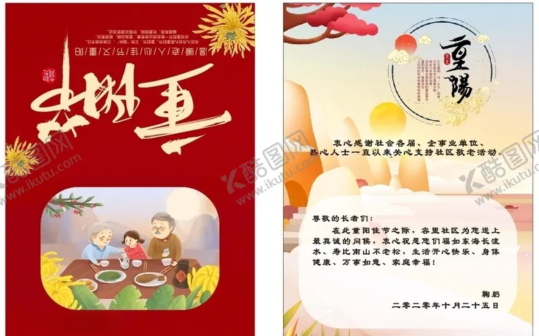 编号：81018205070213519002【酷图网】源文件下载-重阳节贺卡