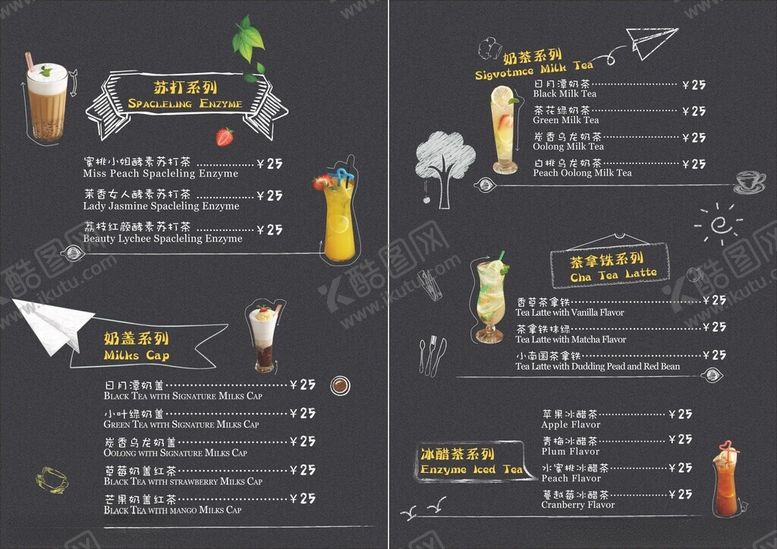 编号：21782306242140517478【酷图网】源文件下载-饮品菜单