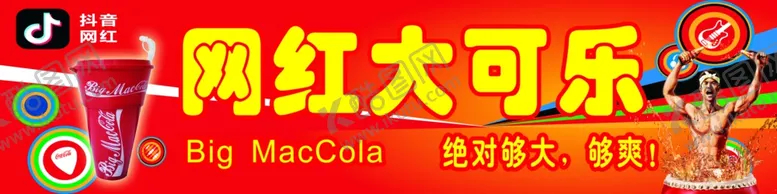 编号：71056506272057295656【酷图网】源文件下载-大可乐