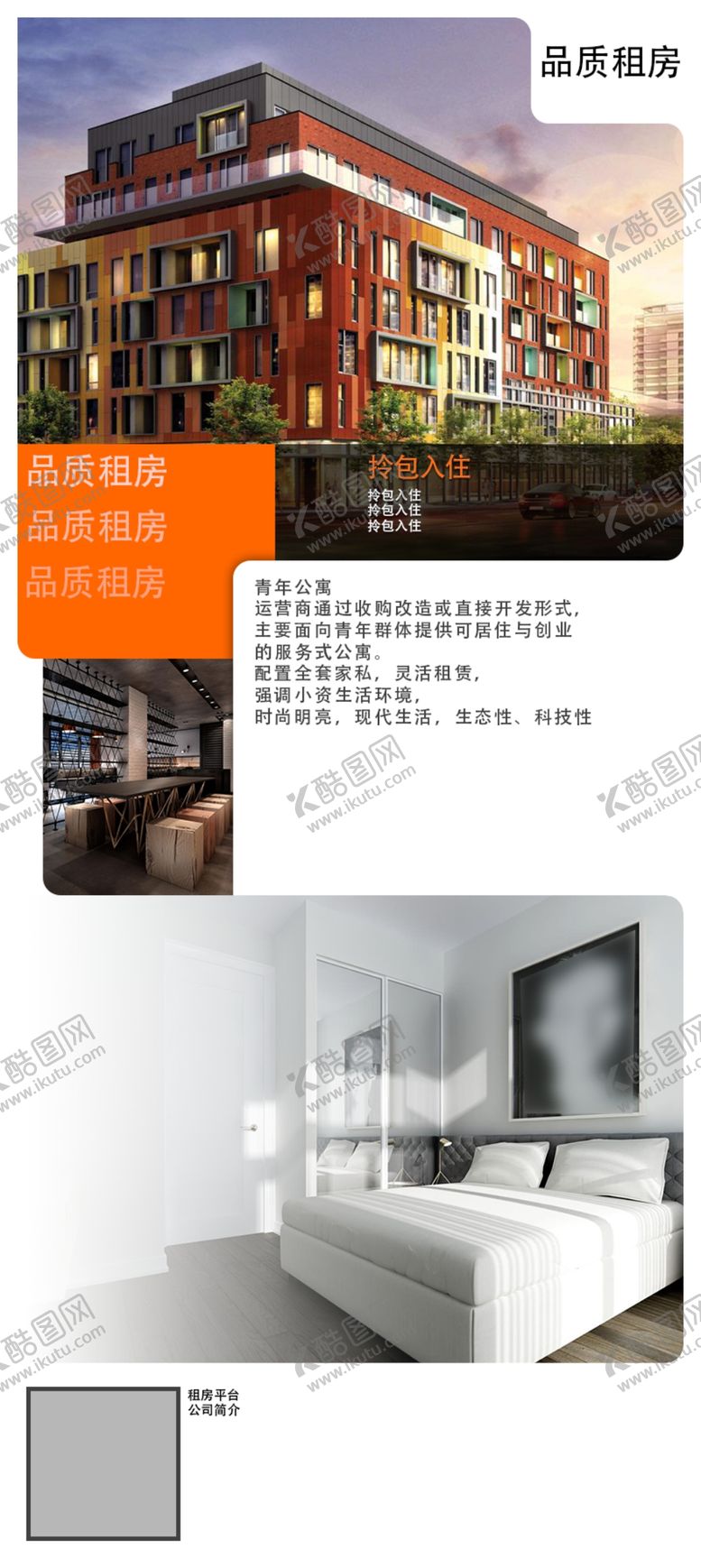 编号：24383410052234411889【酷图网】源文件下载-短租公寓传单海报设计