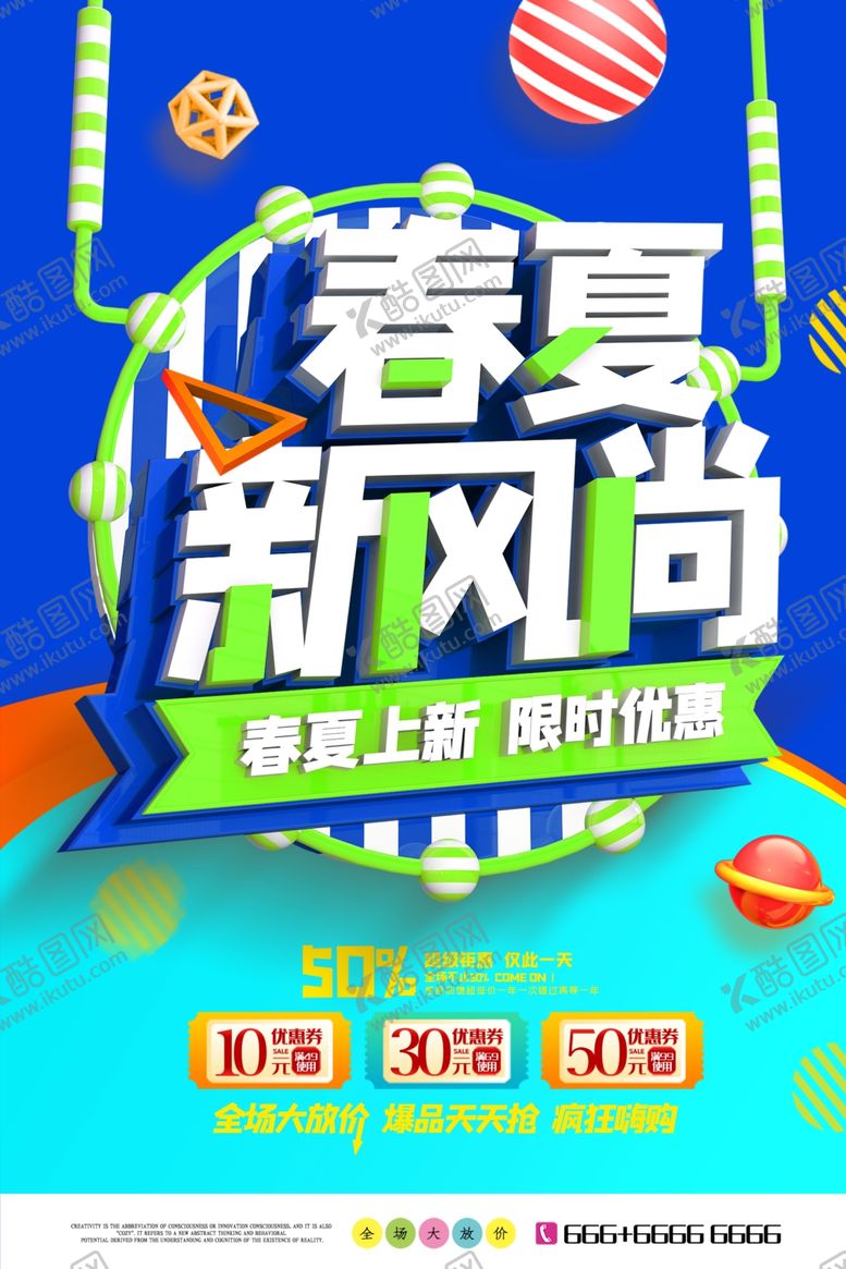 编号：47263510260416345628【酷图网】源文件下载-唯美蓝色春夏新风尚春夏海报