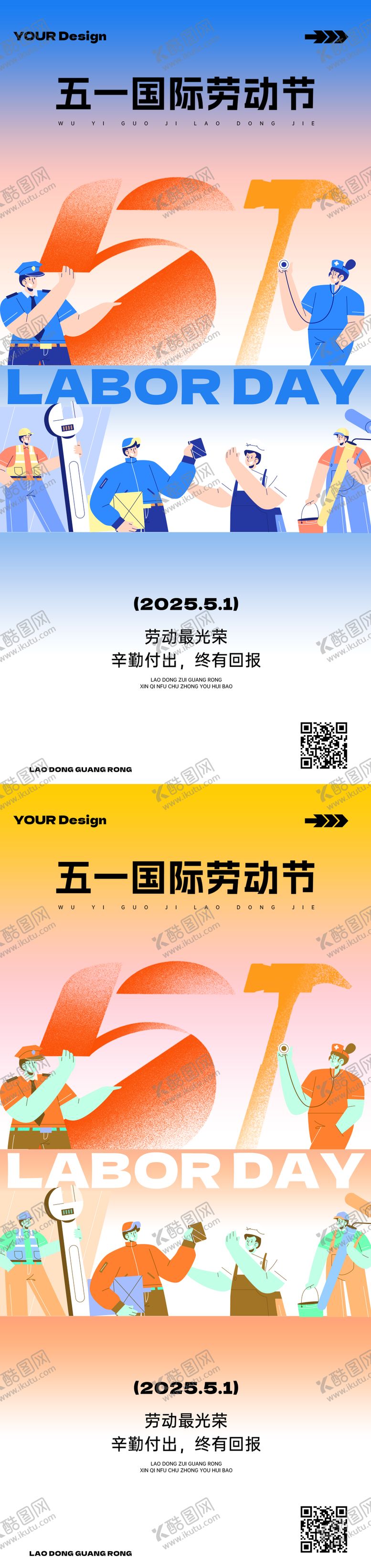编号：95953705011608512785【酷图网】源文件下载-五一劳动节创意字体插画扁平海报