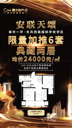 地产促销单图