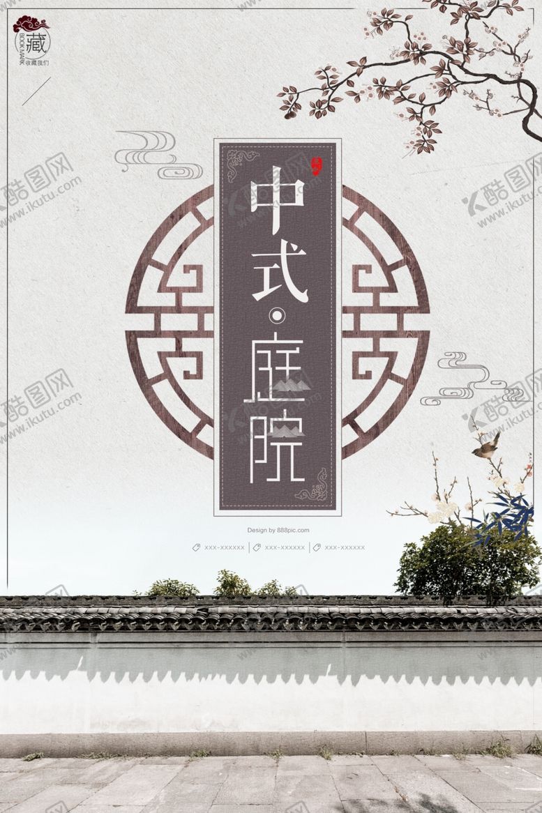 编号：27857609202002473824【酷图网】源文件下载-中式庭院