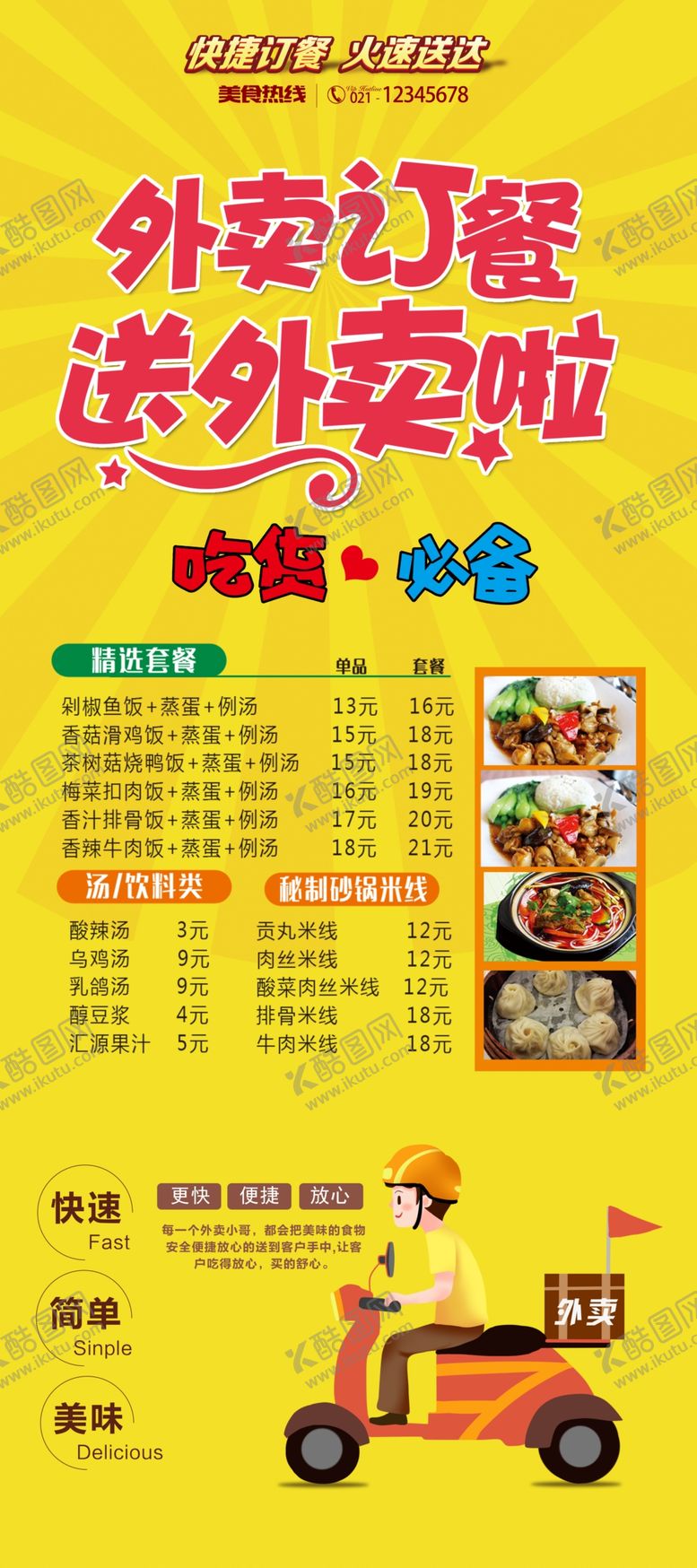 编号：69464307071029567389【酷图网】源文件下载-招聘展架