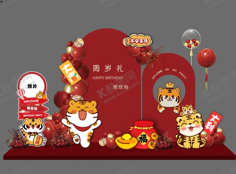 编号：14027311191643514461【酷图网】源文件下载-红色老虎宝宝宴可爱老虎周岁生日宴
