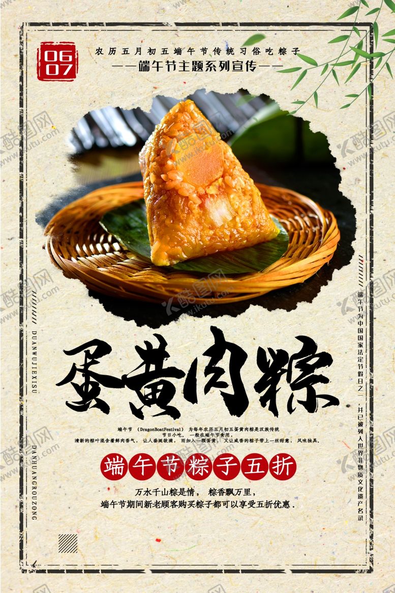 编号：90123910061847571730【酷图网】源文件下载-肉粽