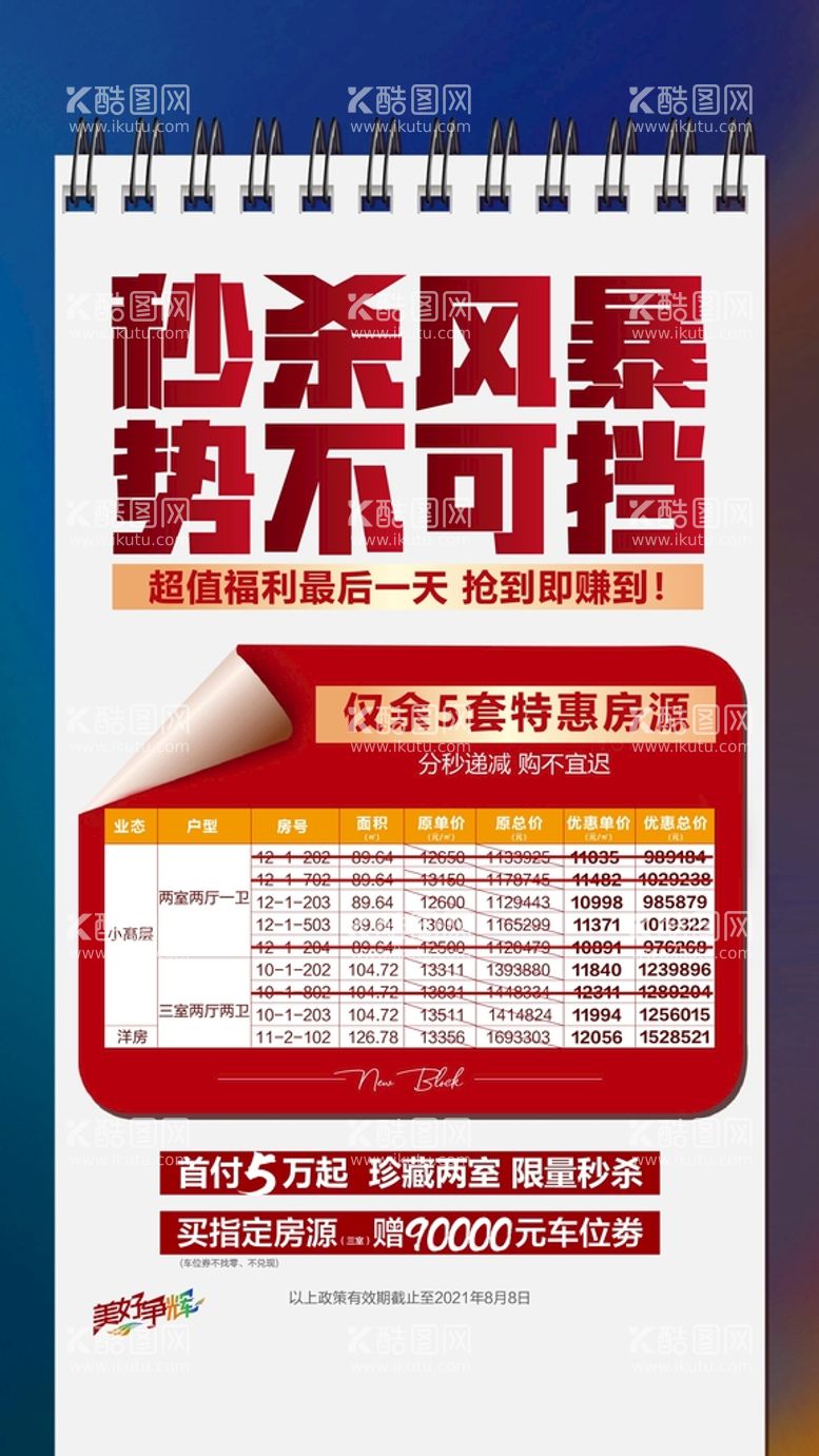 编号：43651710062145015069【酷图网】源文件下载-低首付挂历红金 特价房 