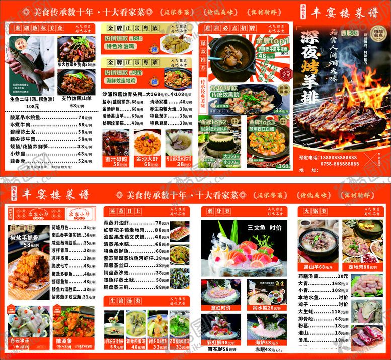 编号：18039211020630401996【酷图网】源文件下载-菜牌菜单