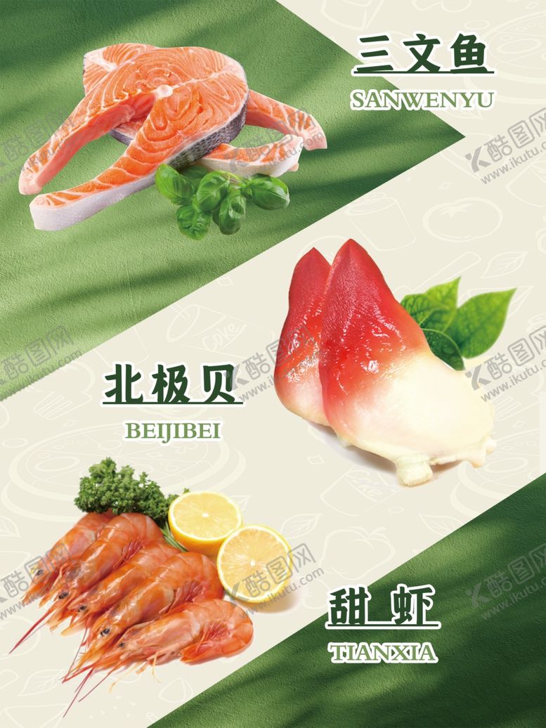 编号：27697804020725545076【酷图网】源文件下载-多样海鲜食材展示