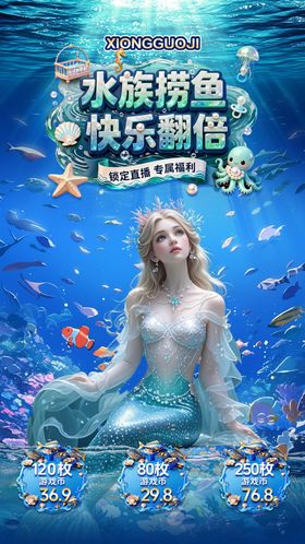 水世界直播贴片设计