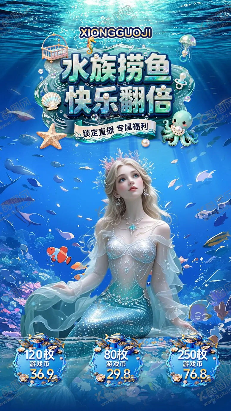 编号：59835603281828036882【酷图网】源文件下载-水世界直播贴片设计