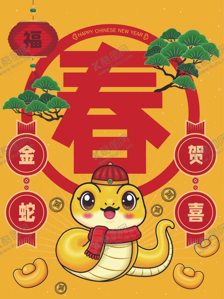 编号：49946602280555323283【酷图网】源文件下载-蛇年插画