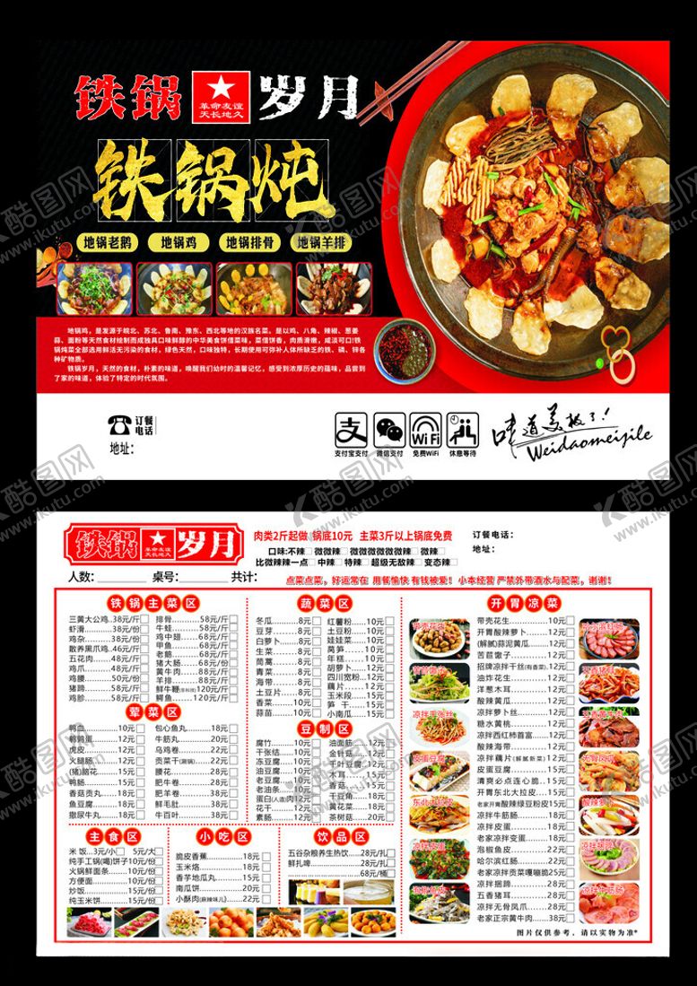 编号：11361504161949328877【酷图网】源文件下载-菜单