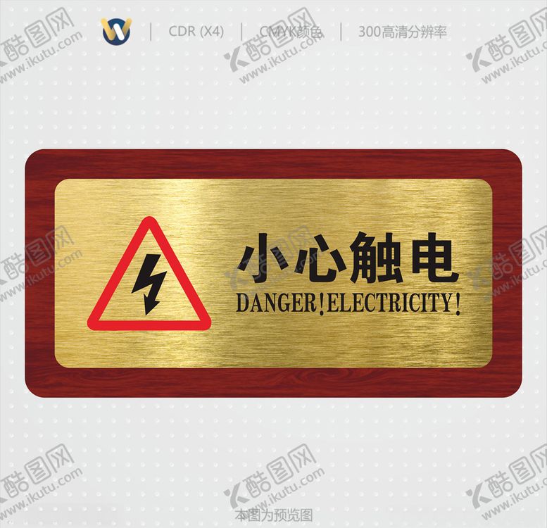 编号：58480210272036428602【酷图网】源文件下载-小心触电高档标识牌