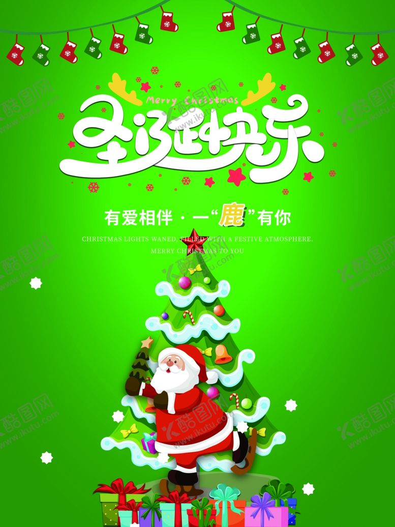 编号：60349709171014049471【酷图网】源文件下载-圣诞节海报