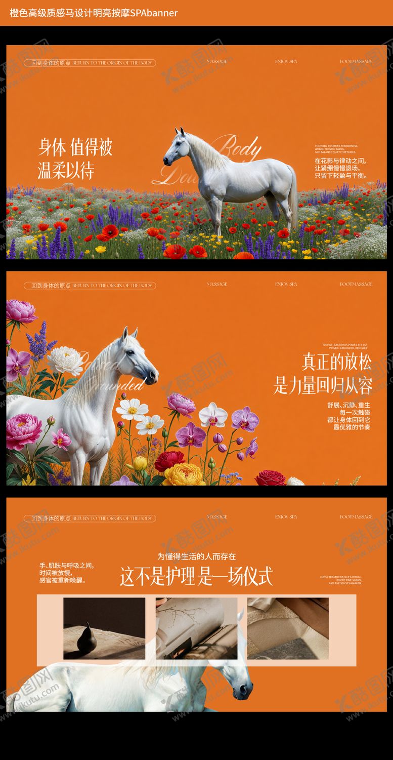 编号：19865202170220475844【酷图网】源文件下载-橙色高级质感小按摩SPAbanner