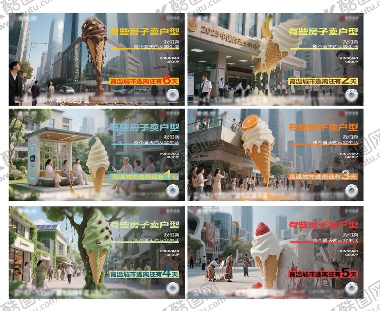 编号：52670110151015326383【酷图网】源文件下载-系列避暑海报