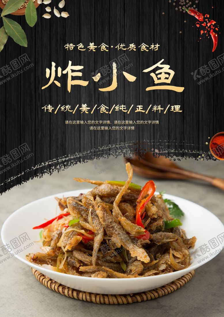 编号：64938102051144051447【酷图网】源文件下载-炸小鱼