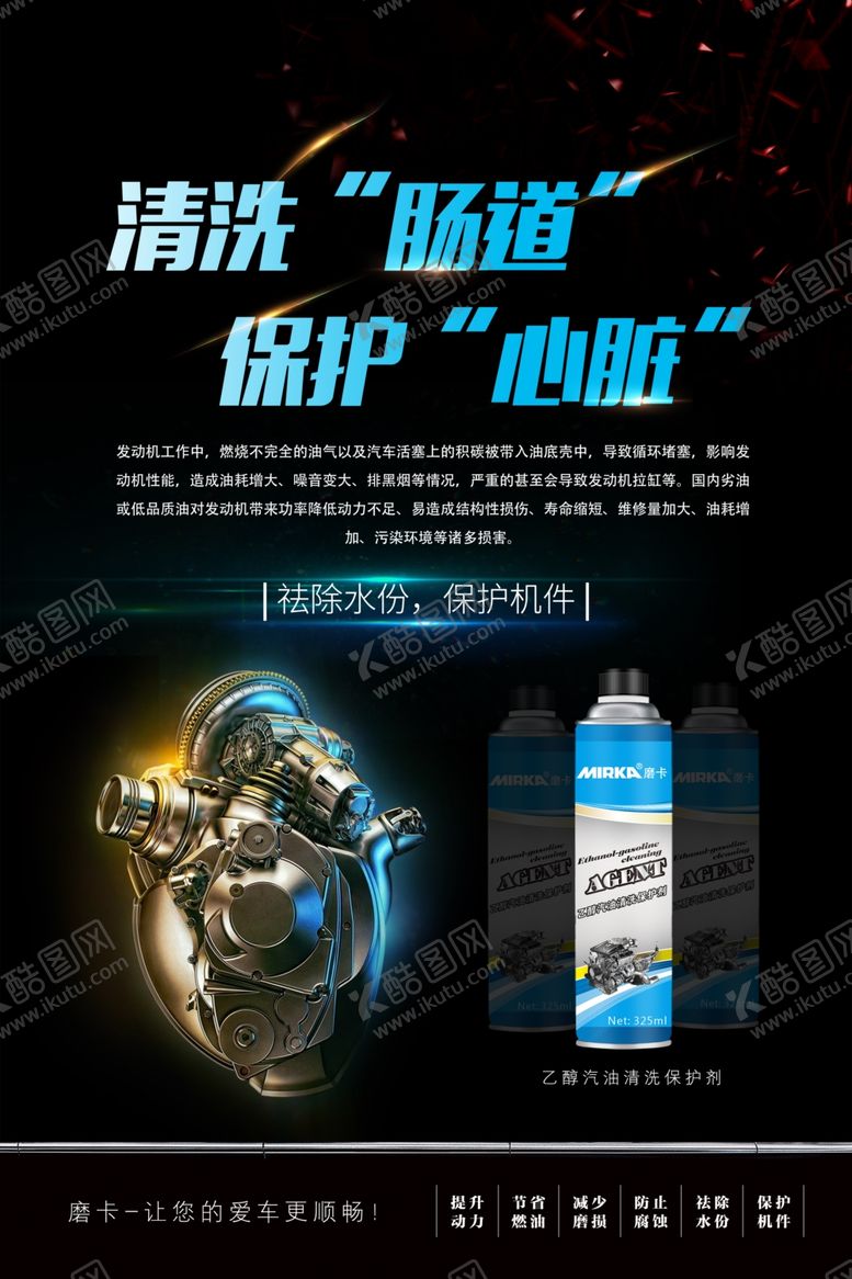 编号：86447902111251194096【酷图网】源文件下载-汽车海报润滑系统