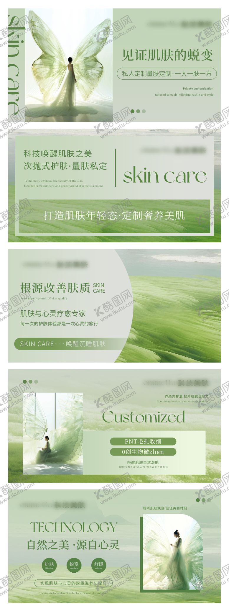 编号：40856407081506563951【酷图网】源文件下载-美容护肤医美轮播大众美团头图bann