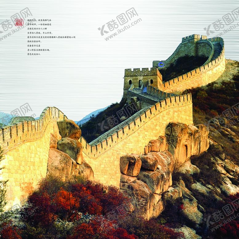 编号：80279803150814364309【酷图网】源文件下载-长城