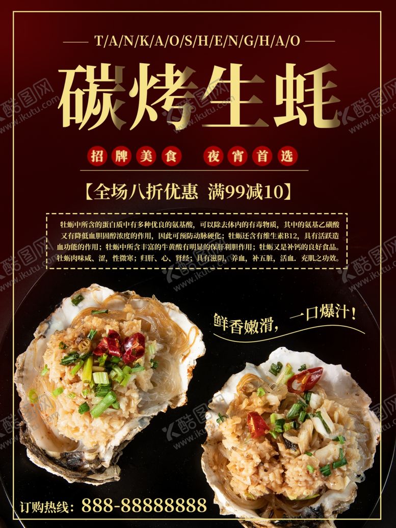 编号：19592310112221426387【酷图网】源文件下载-碳烤生蚝