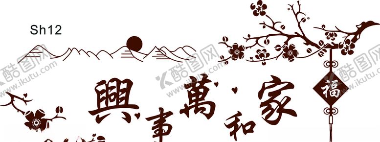 编号：10571410171956383456【酷图网】源文件下载-家和万事兴硅藻泥雕刻图素材