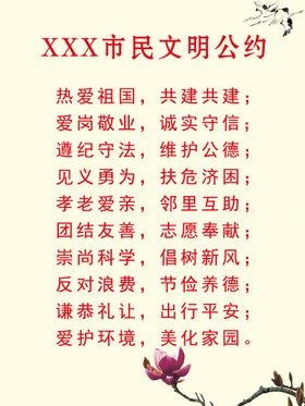 市民公共文明行为广告