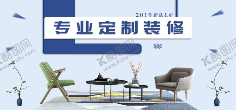 编号：31948110272203592914【酷图网】源文件下载-家装banner
