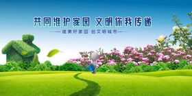 绿色创意清爽共创文明城市环保