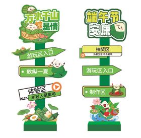 端午节指示牌