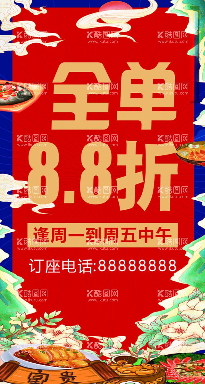 编号：10881112180433122599【酷图网】源文件下载-国潮美食海报