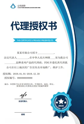 代理授权书