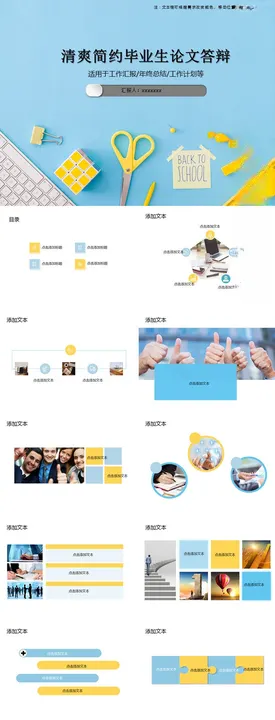 《PPT》清爽简约毕业论文答辩