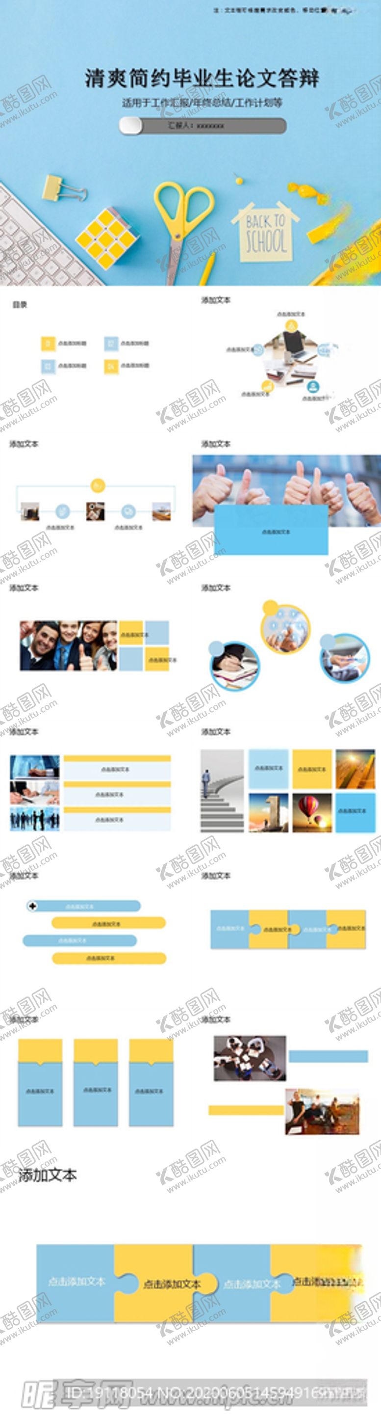 编号：97914606182140204163【酷图网】源文件下载-《PPT》清爽简约毕业论文答辩