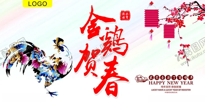 编号：99764102160040227182【酷图网】源文件下载-金鸡贺春