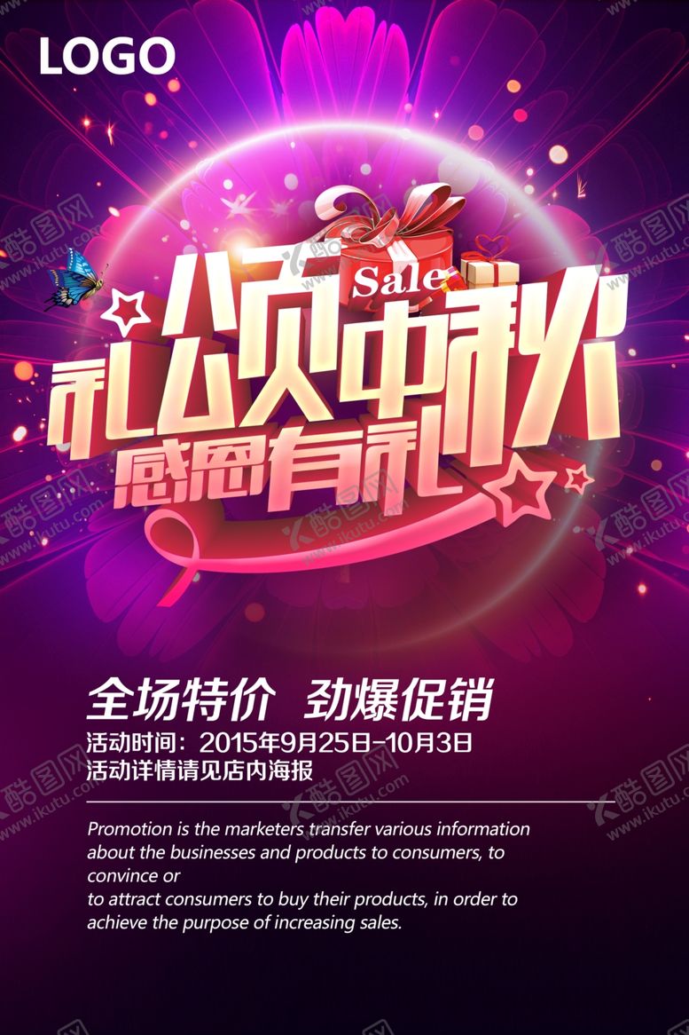 编号：30281906190535568629【酷图网】源文件下载-中秋海报