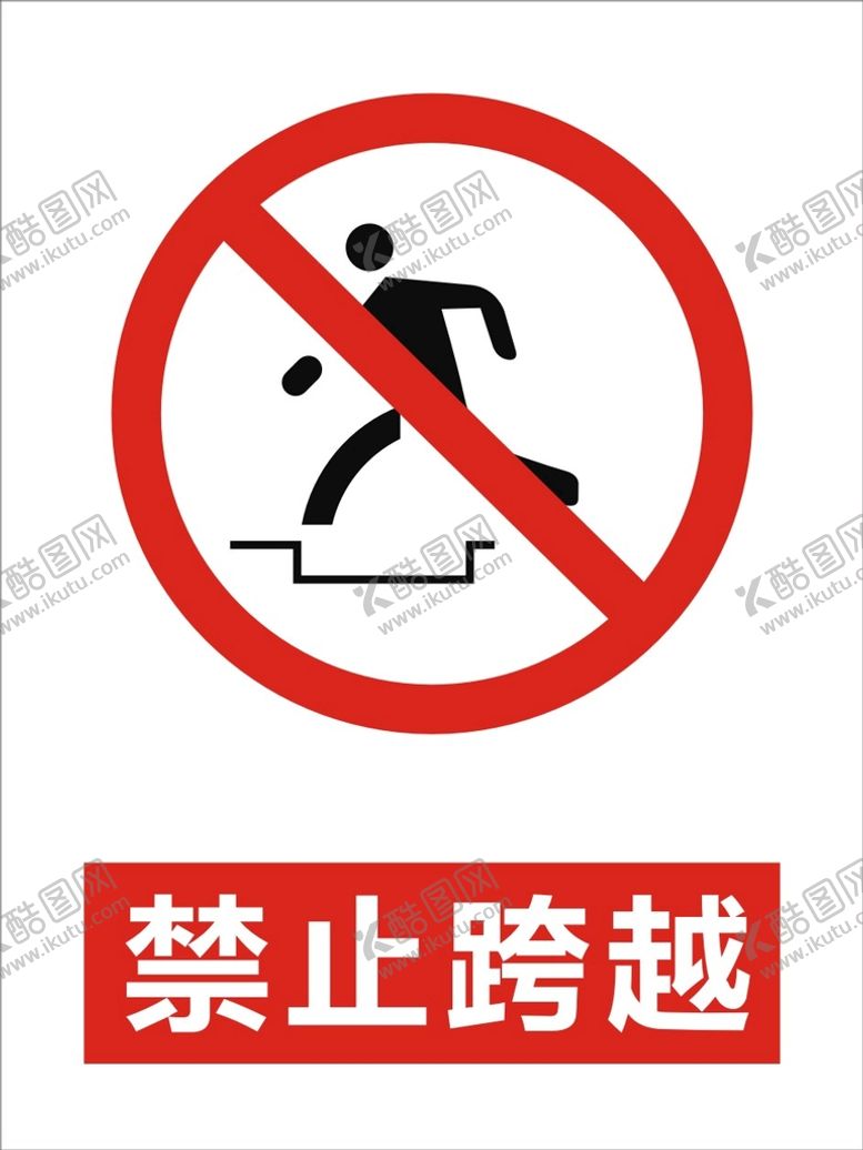 编号：38778002050723338365【酷图网】源文件下载-禁止跨越建筑警告标识矢量图形