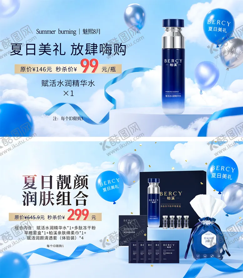 编号：66212312181150291273【酷图网】源文件下载-夏日氛围banner图kv营销海报