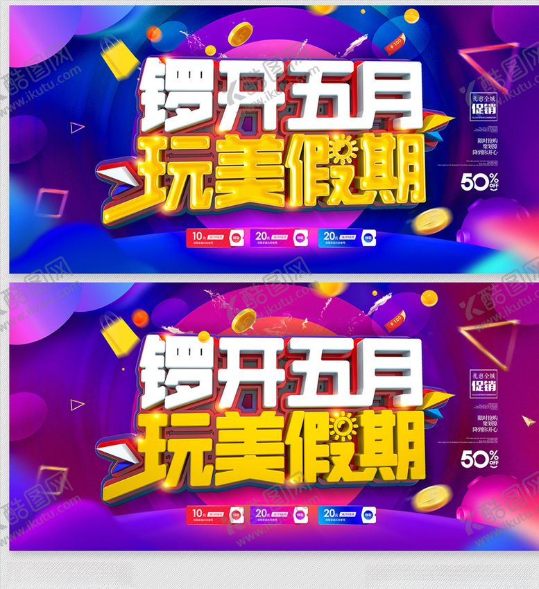 编号：47350607030853461892【酷图网】源文件下载-51促销