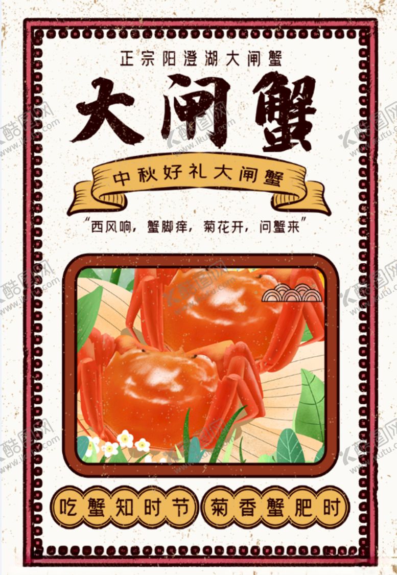编号：37335706142237462512【酷图网】源文件下载-大闸蟹